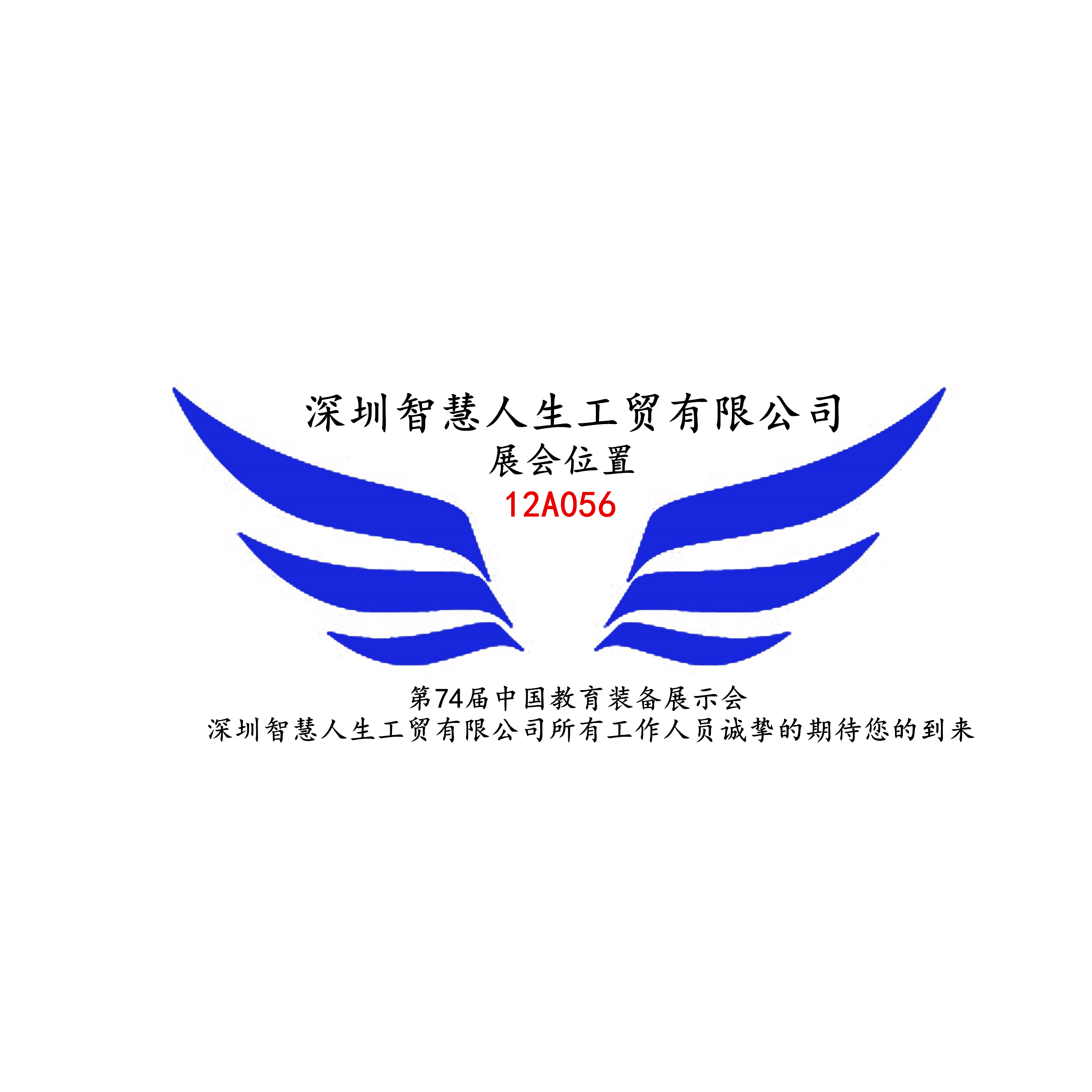 邀请函